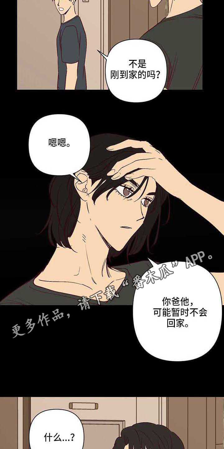 《未来的生活》第29章离婚 第7页