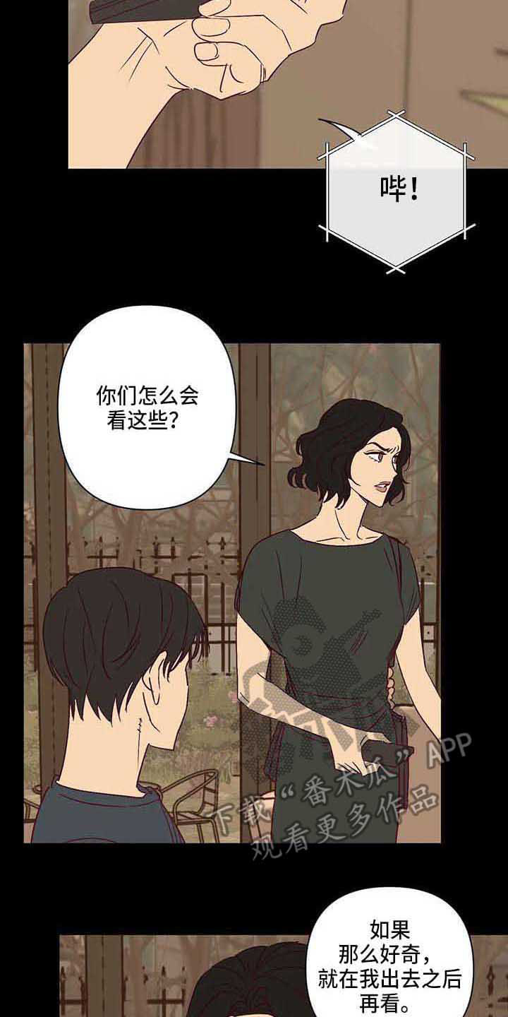 《未来的生活》第30章生气 第13页