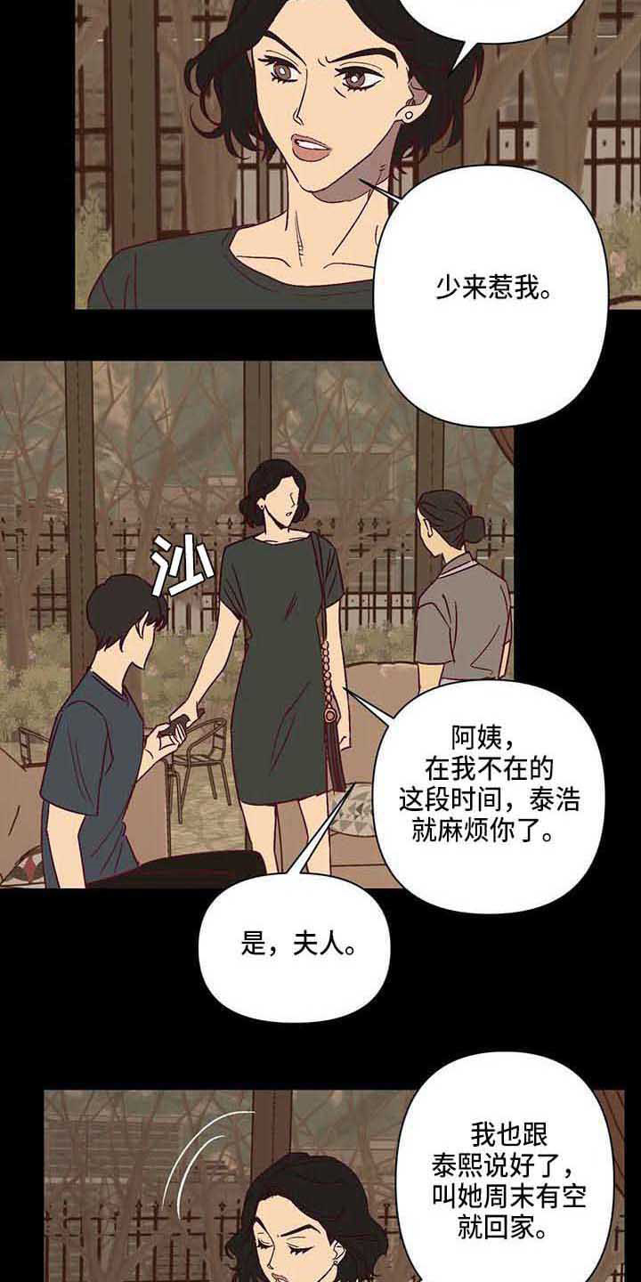 《未来的生活》第30章生气 第14页