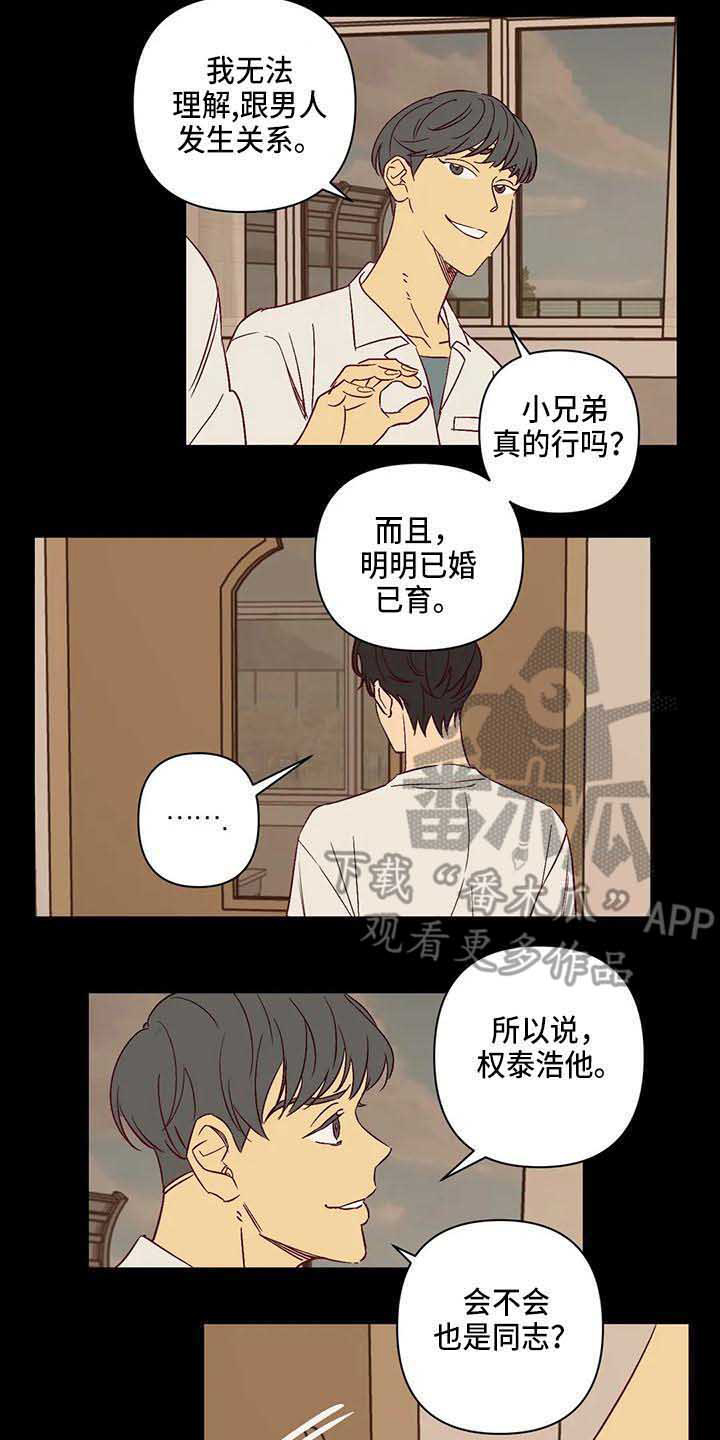 《未来的生活》第30章生气 第5页
