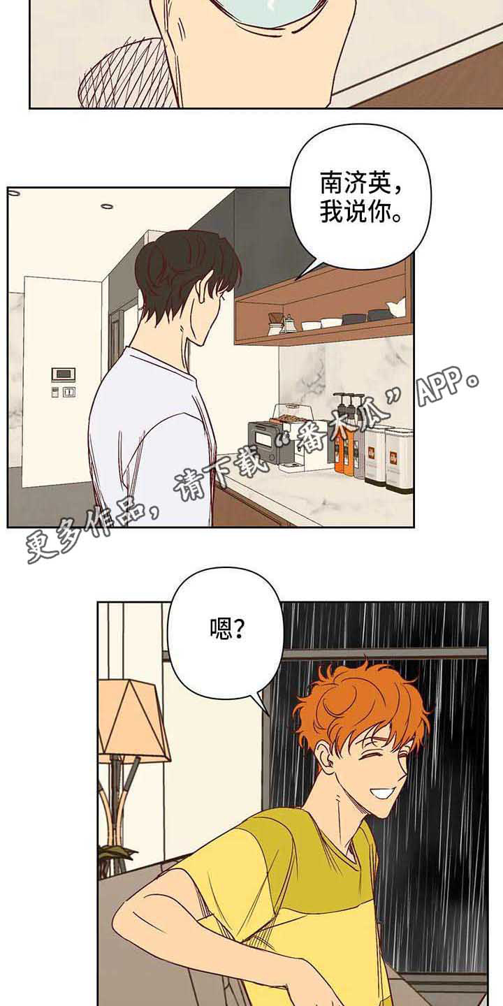 《未来的生活》第31章试探 第10页