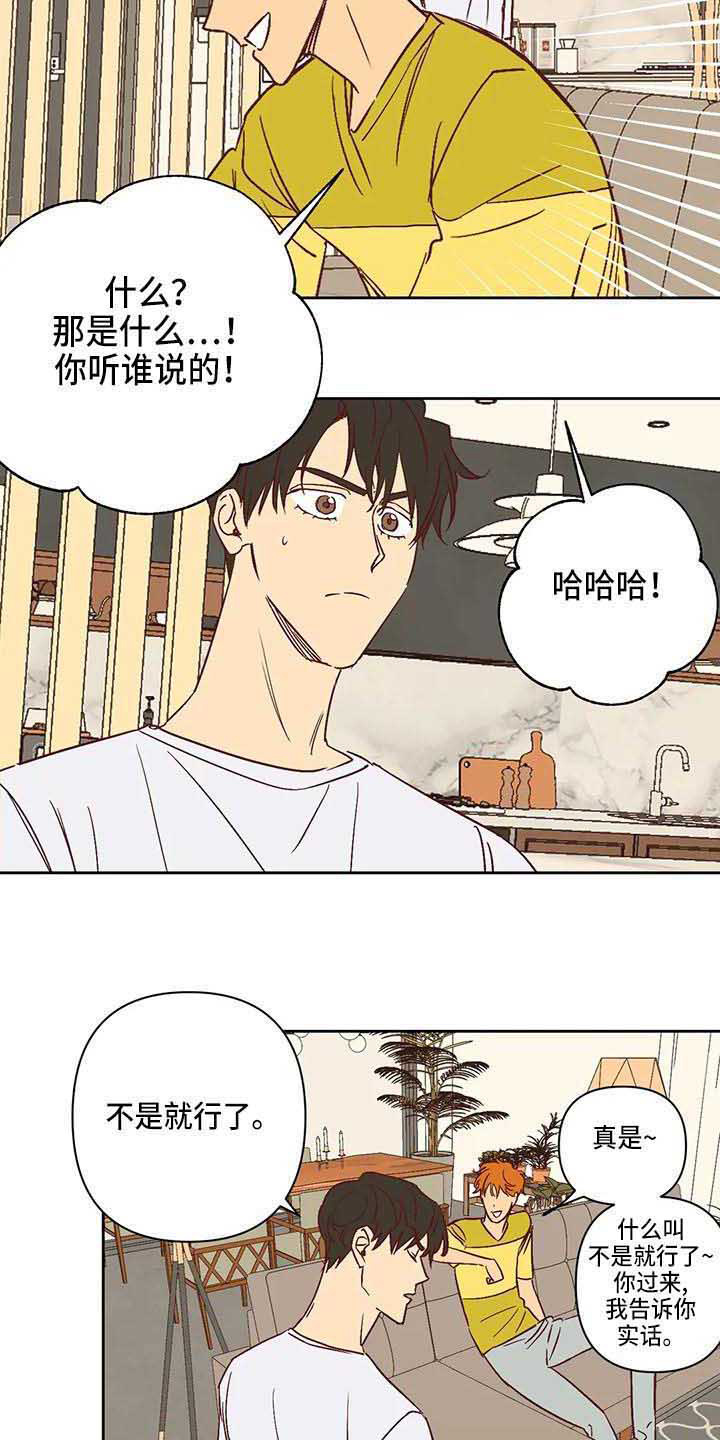 《未来的生活》第31章试探 第13页