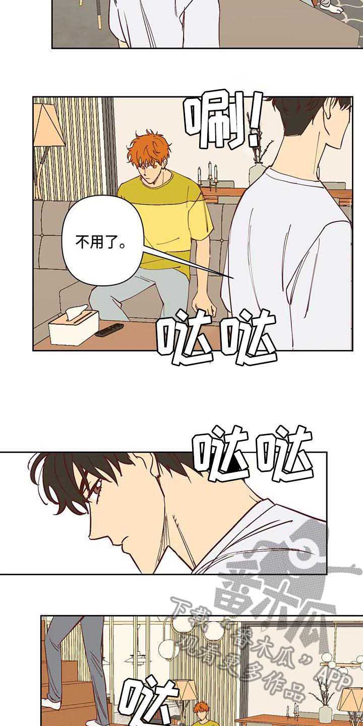 《未来的生活》第31章试探 第14页