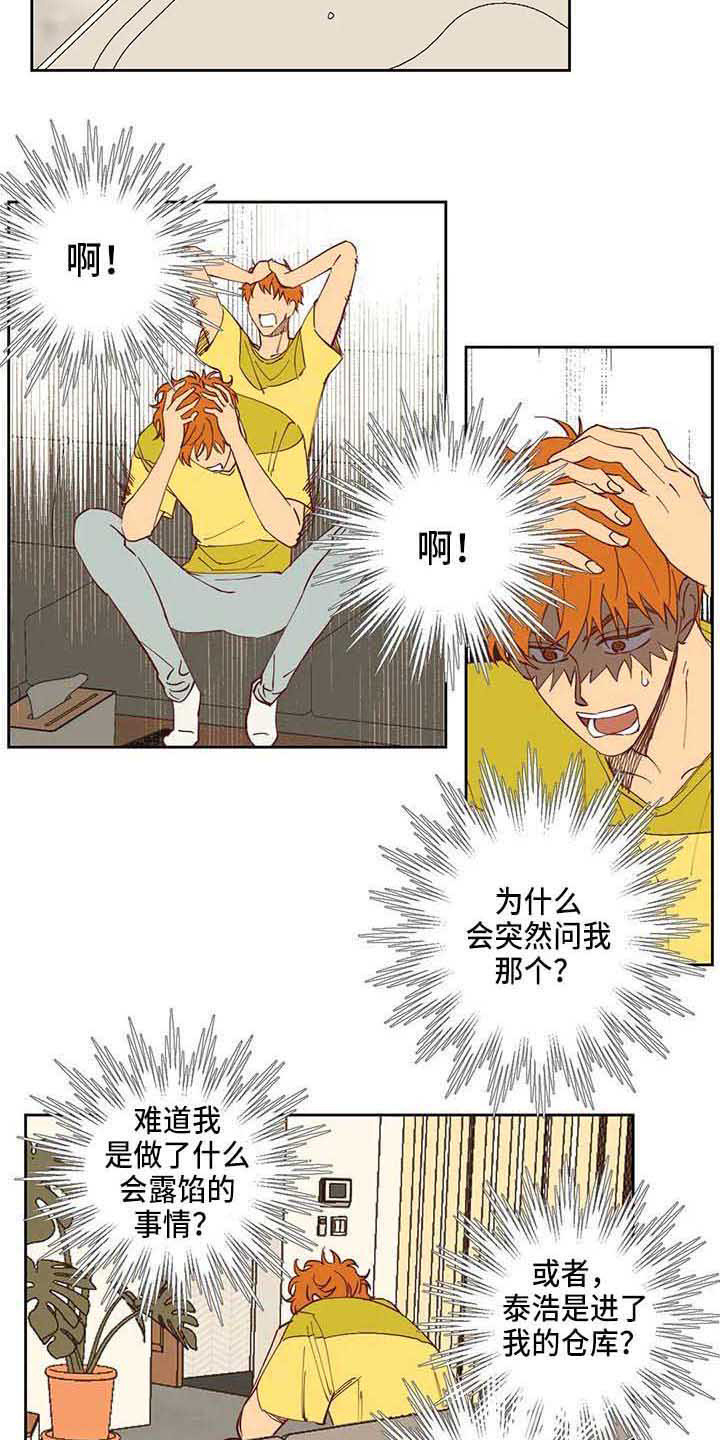 《未来的生活》第31章试探 第16页