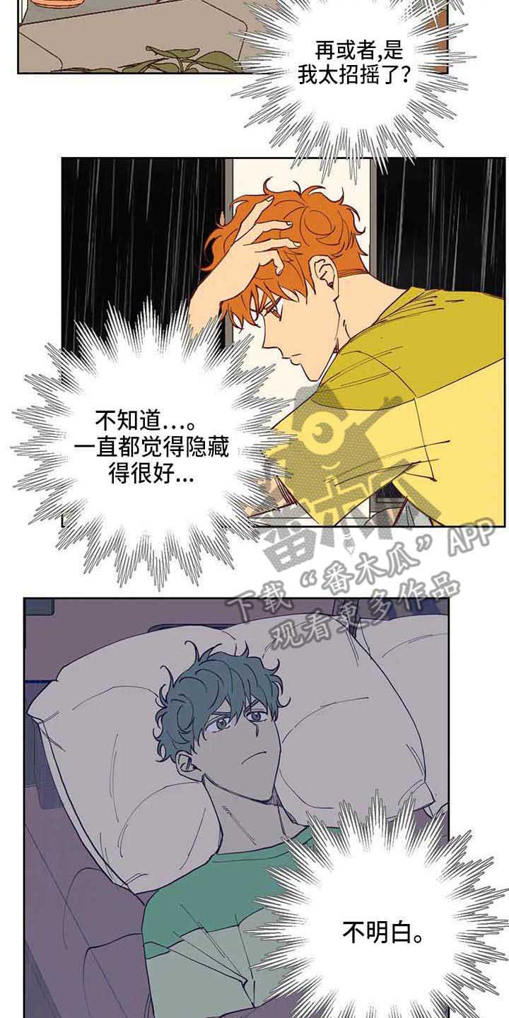 《未来的生活》第31章试探 第17页