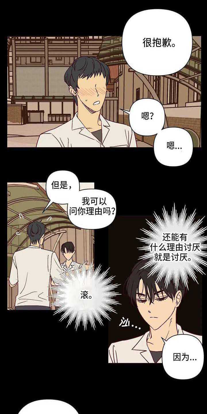 《未来的生活》第26章厌恶 第10页