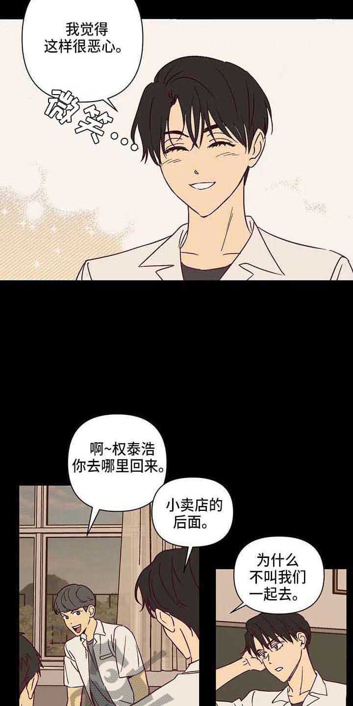 《未来的生活》第26章厌恶 第11页