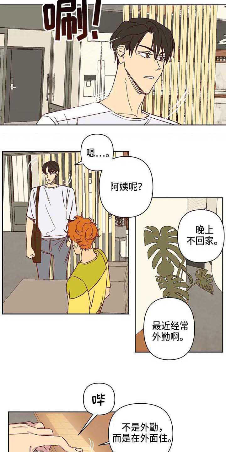 《未来的生活》第26章厌恶 第2页