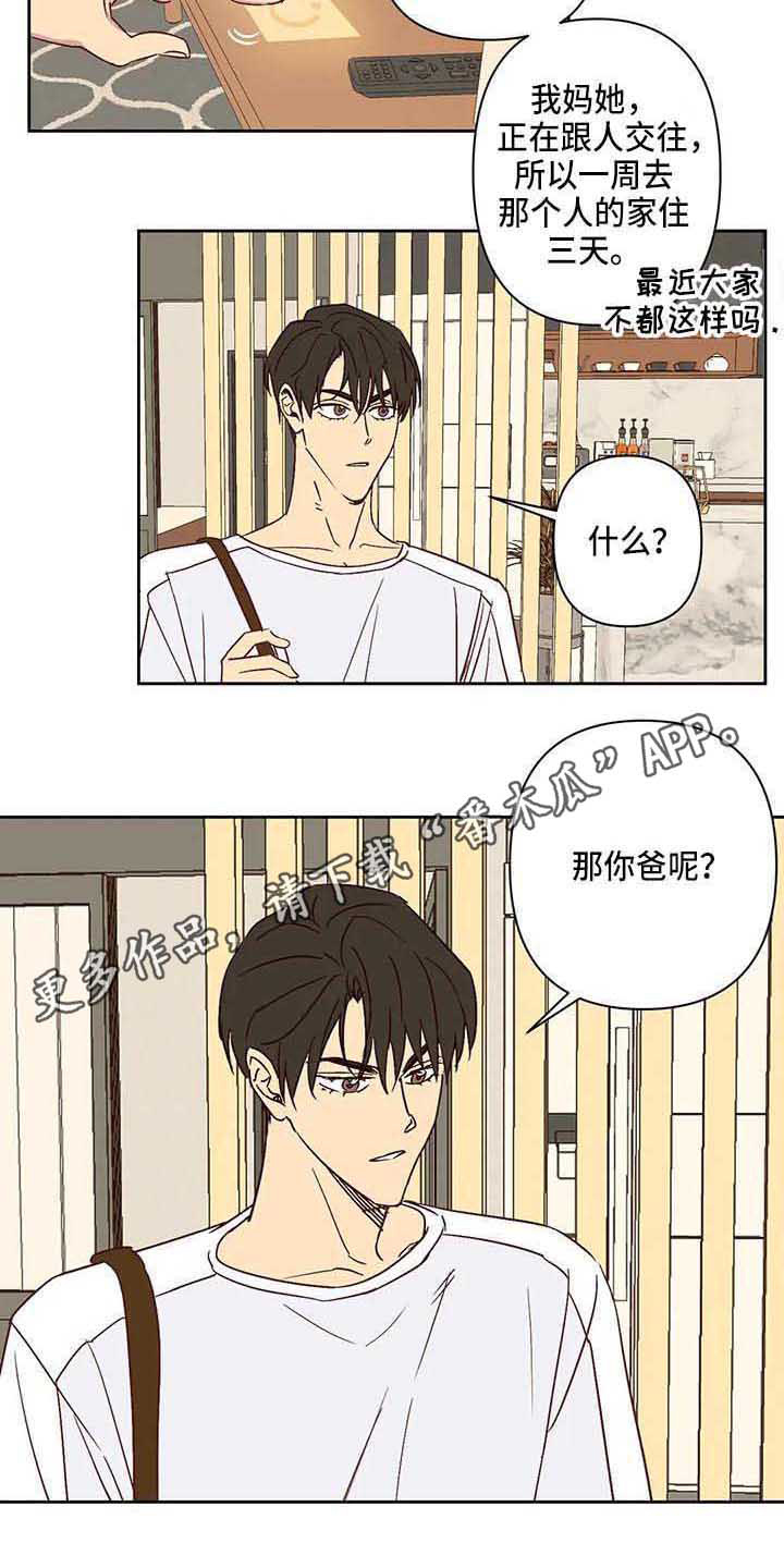 《未来的生活》第26章厌恶 第3页