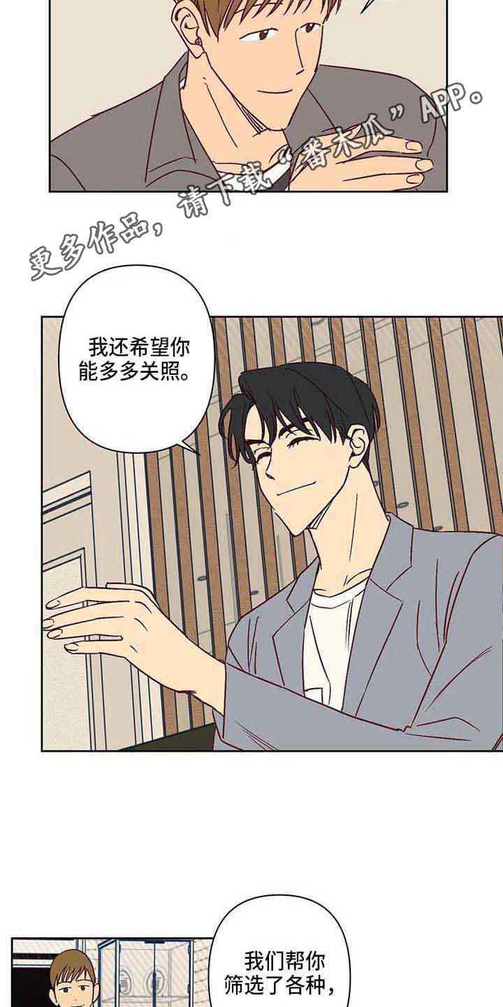 《未来的生活》第24章挑角色 第4页