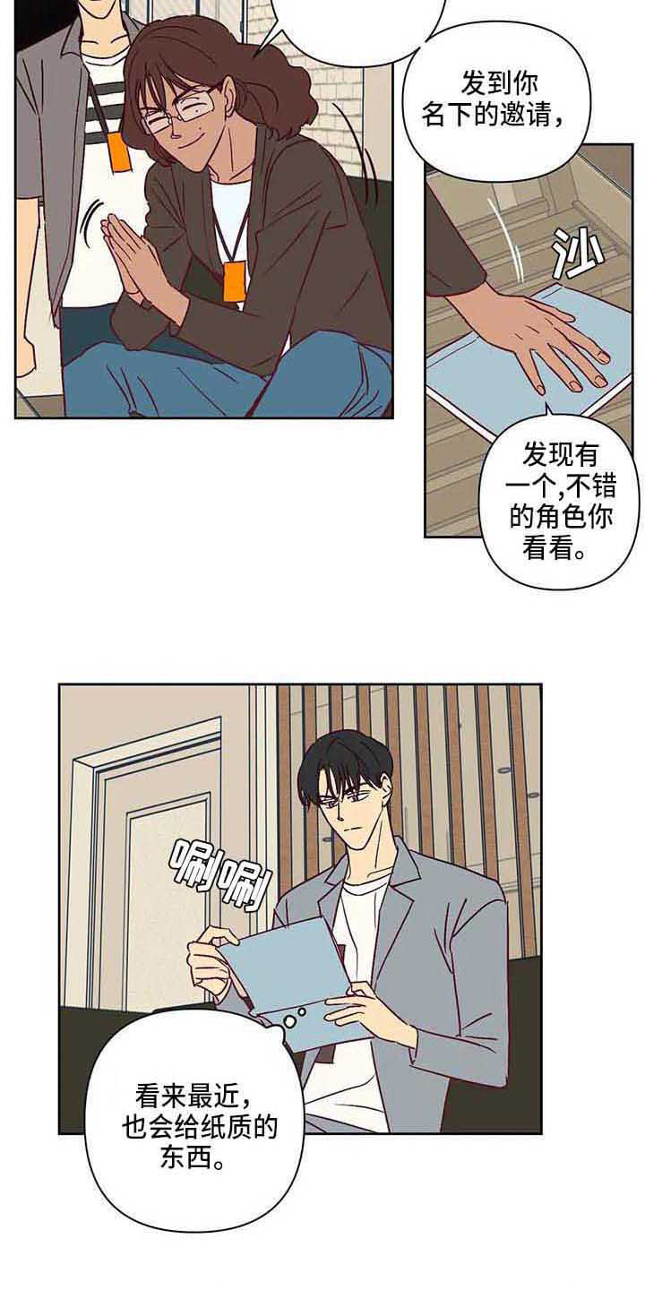 《未来的生活》第24章挑角色 第5页