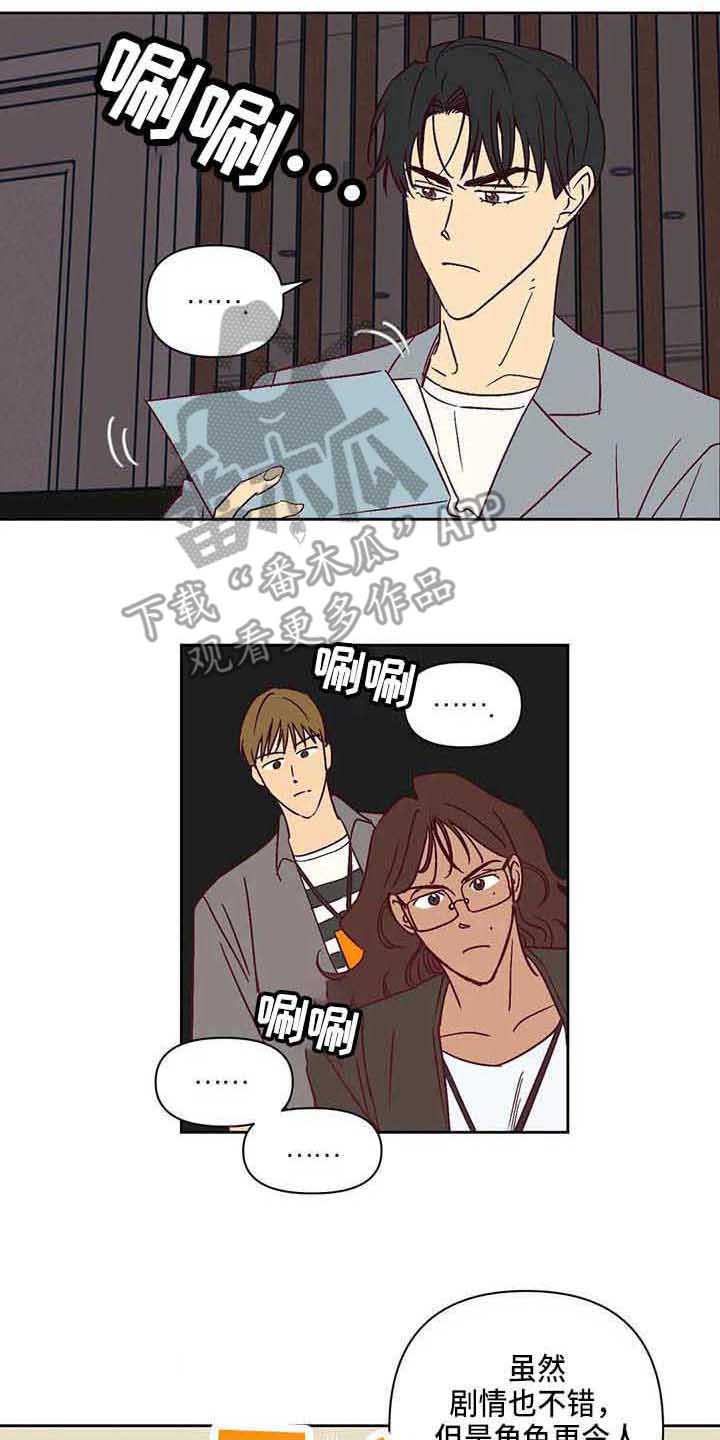 《未来的生活》第24章挑角色 第6页