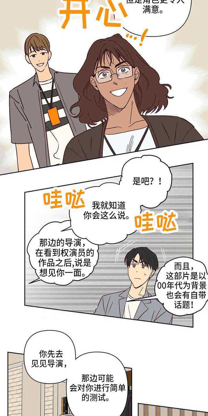 《未来的生活》第24章挑角色 第7页