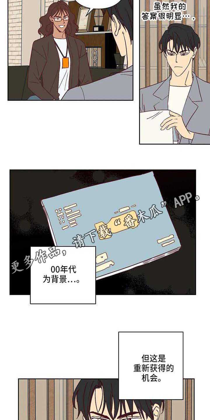 《未来的生活》第24章挑角色 第8页