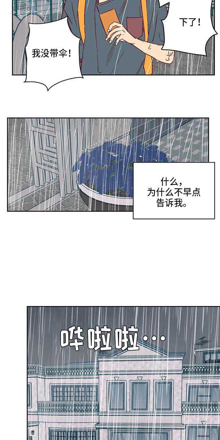 《未来的生活》第25章坦白 第10页