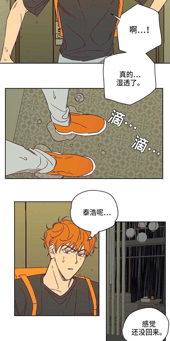 《未来的生活》第25章坦白 第12页