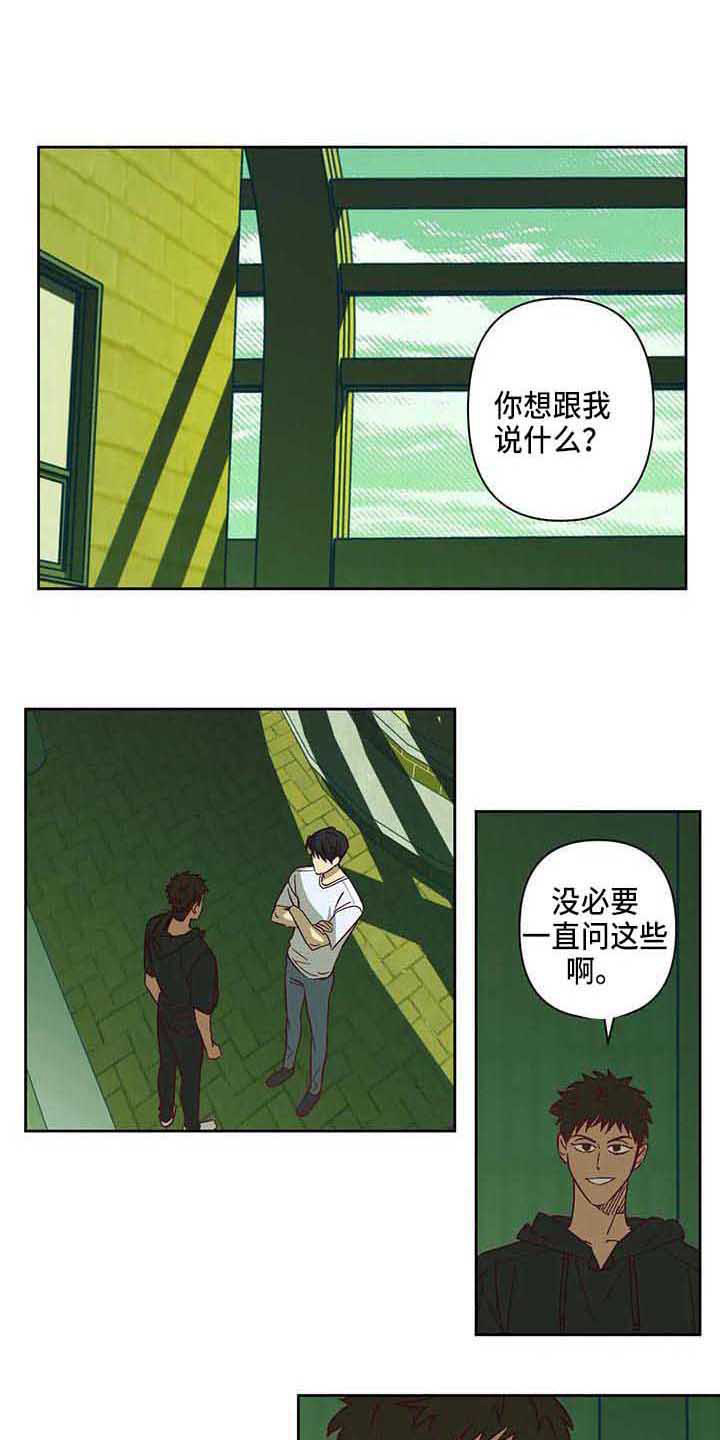 《未来的生活》第25章坦白 第1页