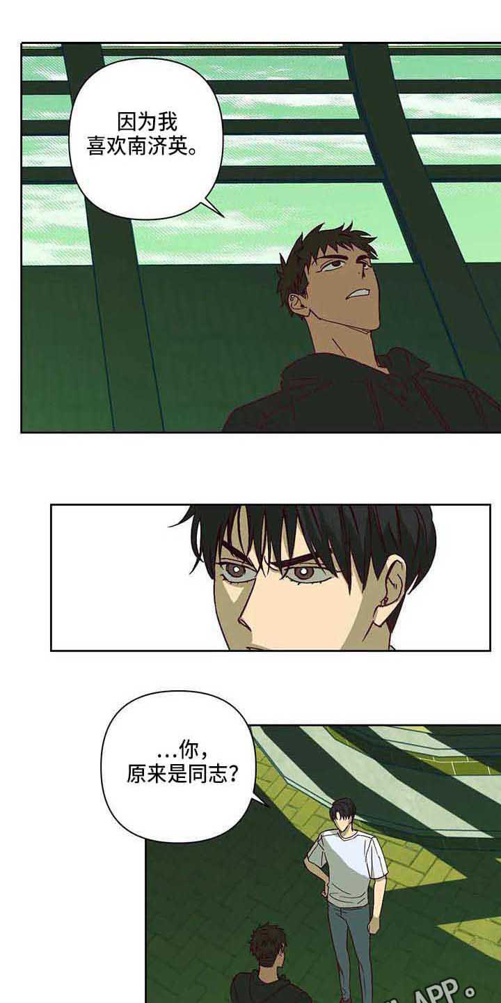 《未来的生活》第25章坦白 第3页