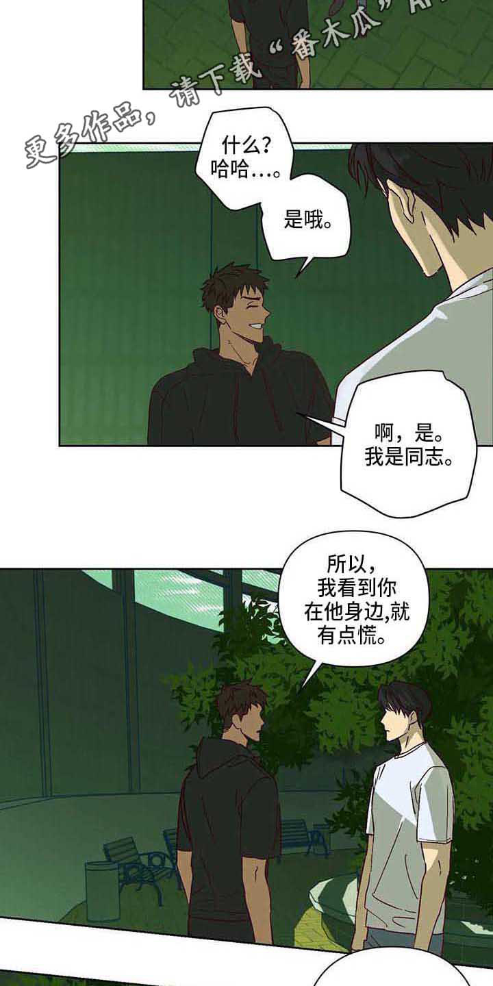 《未来的生活》第25章坦白 第4页