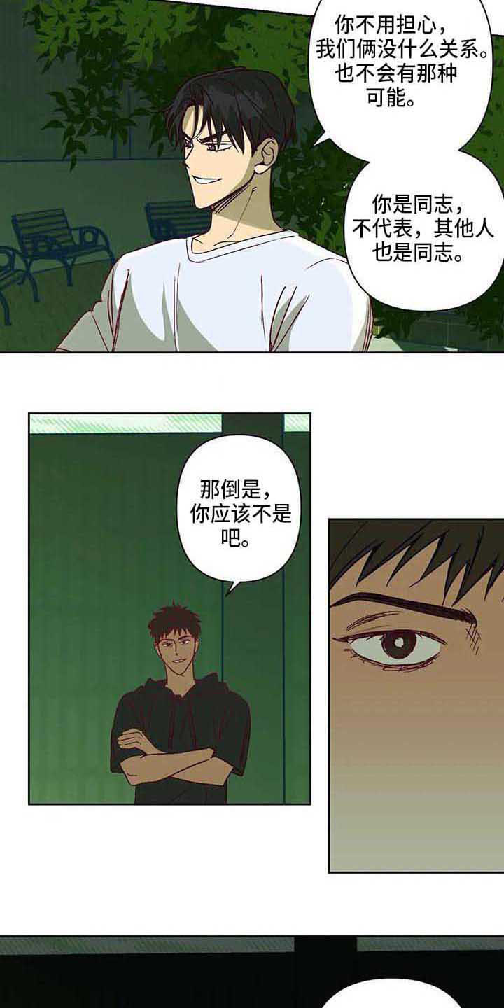 《未来的生活》第25章坦白 第5页