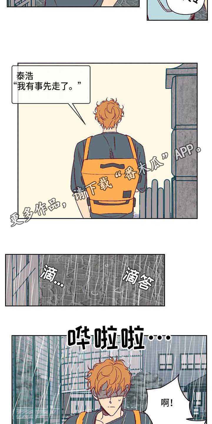 《未来的生活》第25章坦白 第9页