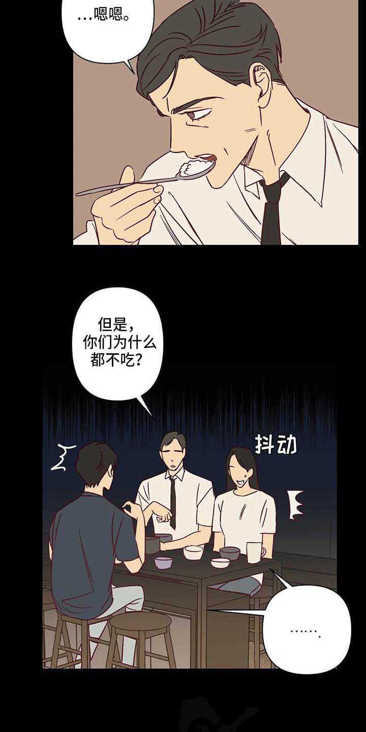 《未来的生活》第28章爸爸 第10页