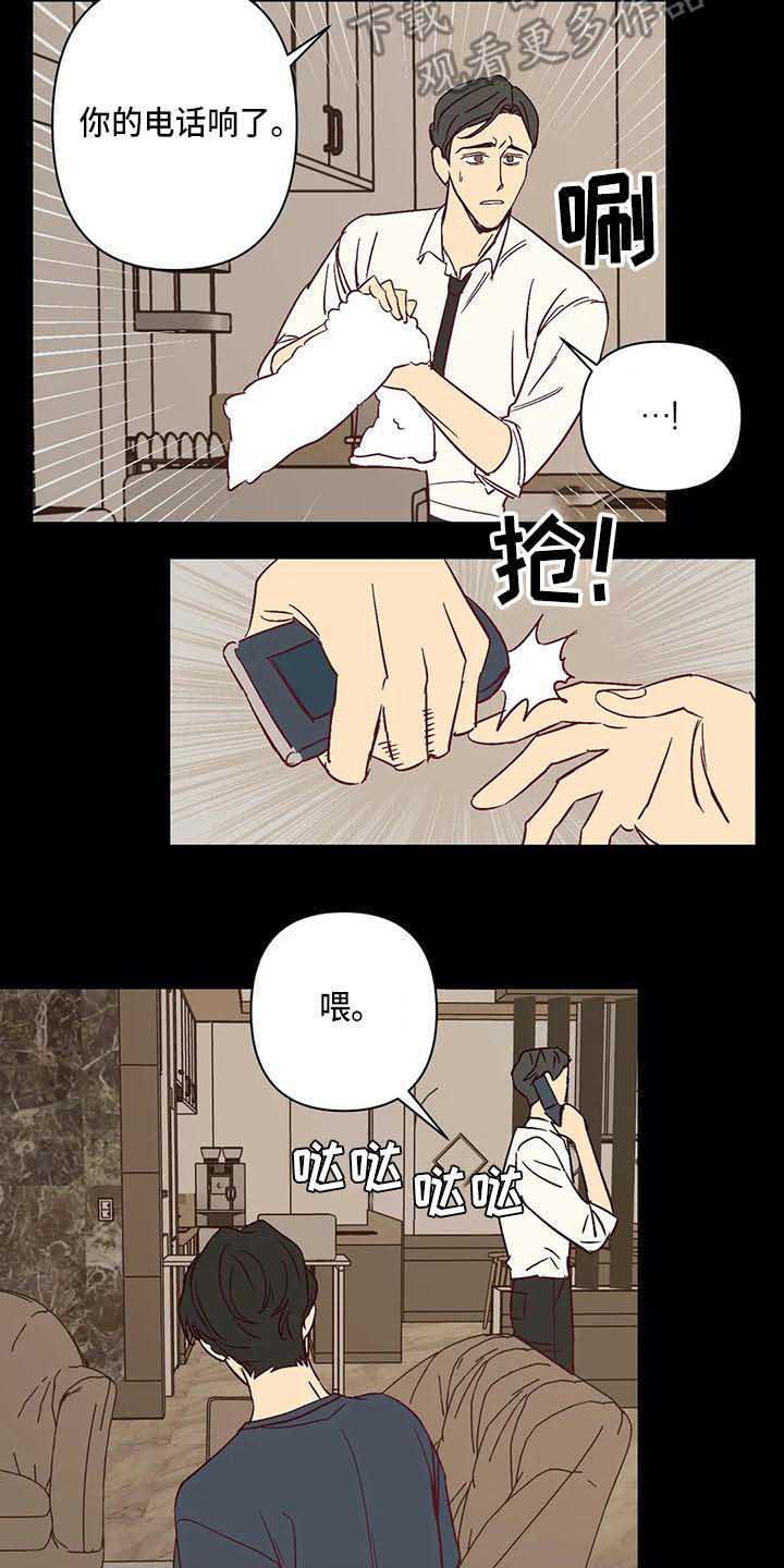 《未来的生活》第28章爸爸 第13页