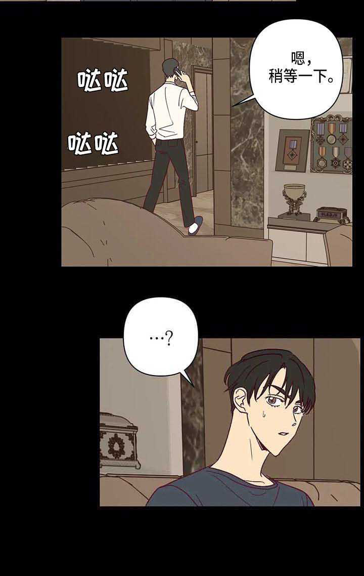 《未来的生活》第28章爸爸 第14页