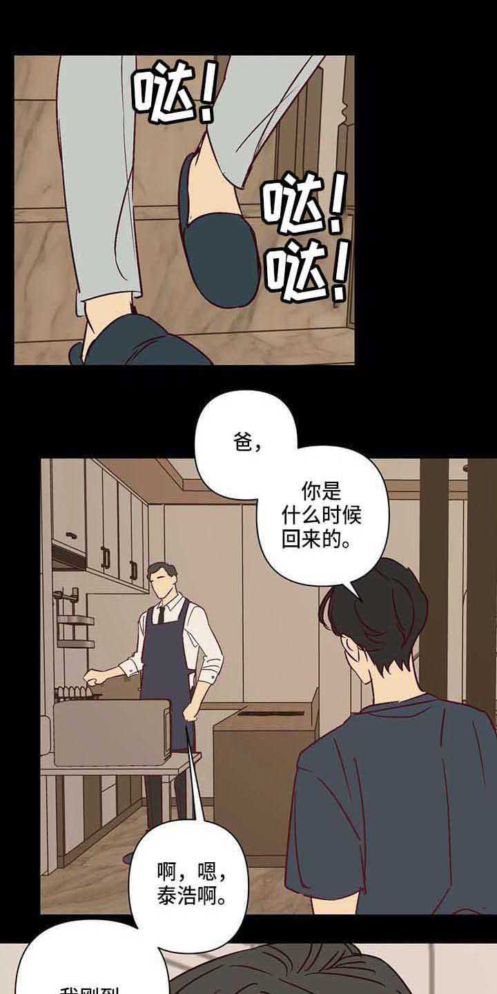 《未来的生活》第28章爸爸 第1页