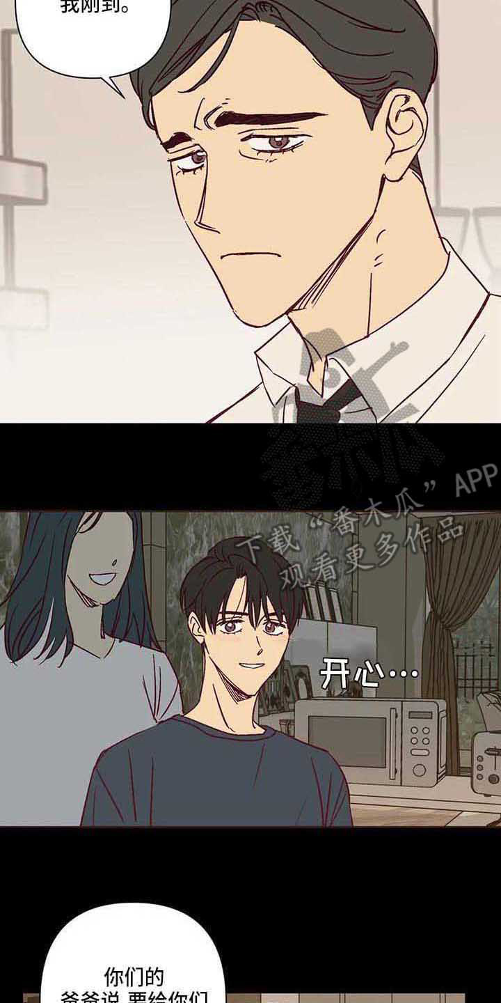 《未来的生活》第28章爸爸 第2页