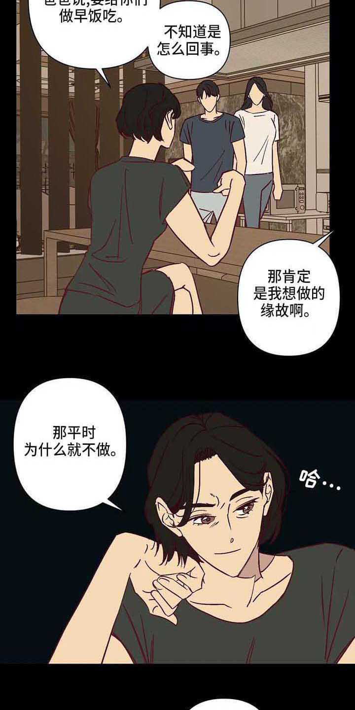 《未来的生活》第28章爸爸 第3页