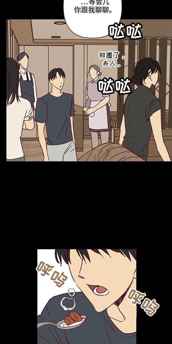 《未来的生活》第28章爸爸 第5页