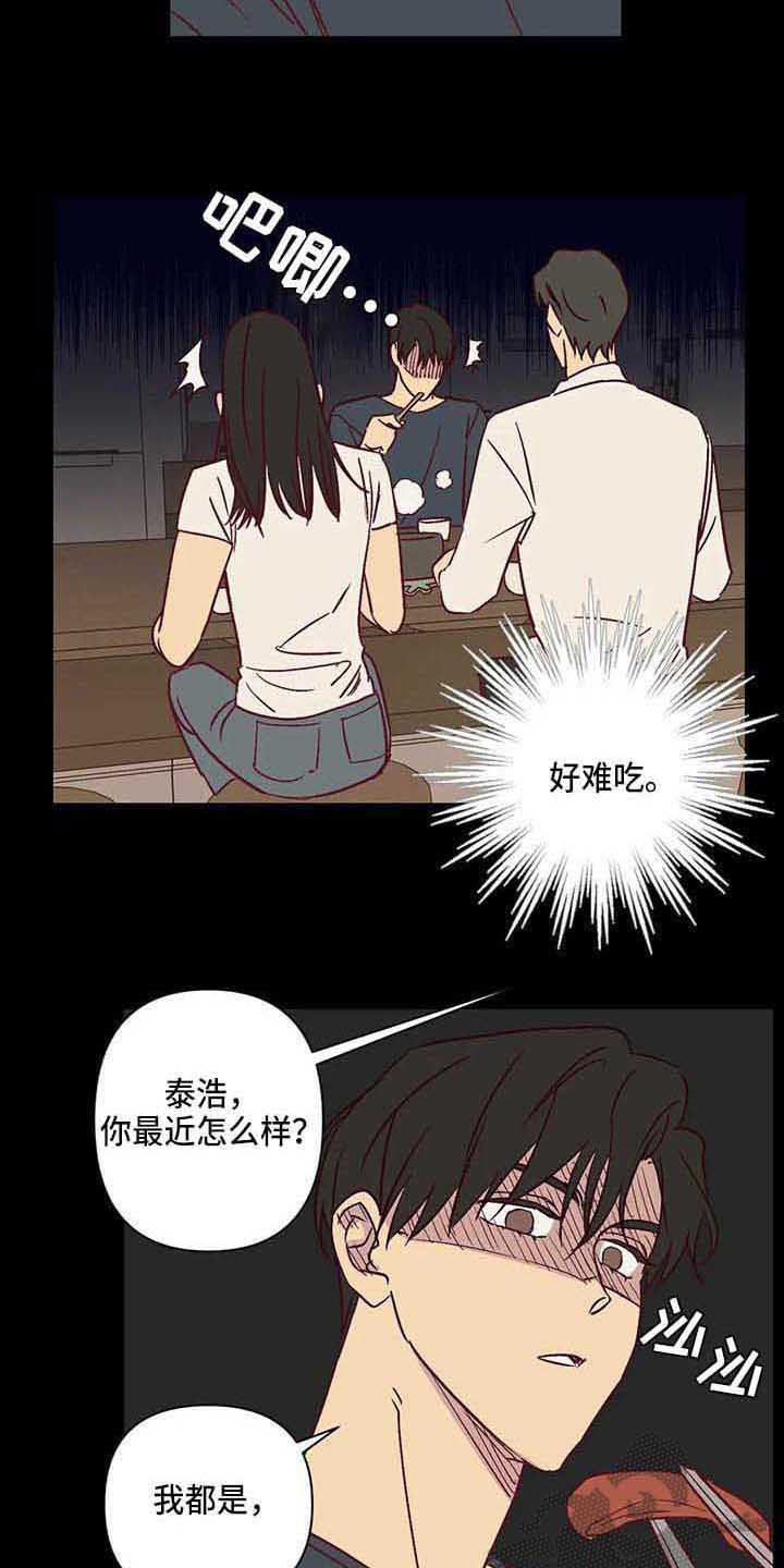 《未来的生活》第28章爸爸 第6页