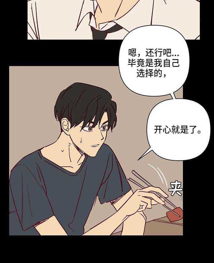 《未来的生活》第28章爸爸 第8页