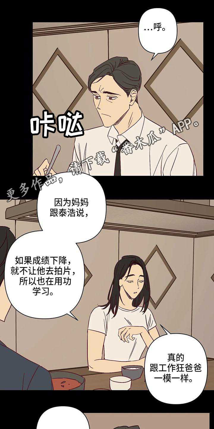 《未来的生活》第28章爸爸 第9页