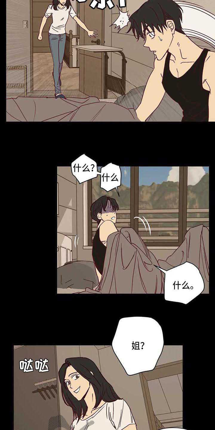 《未来的生活》第27章调查问卷 第14页