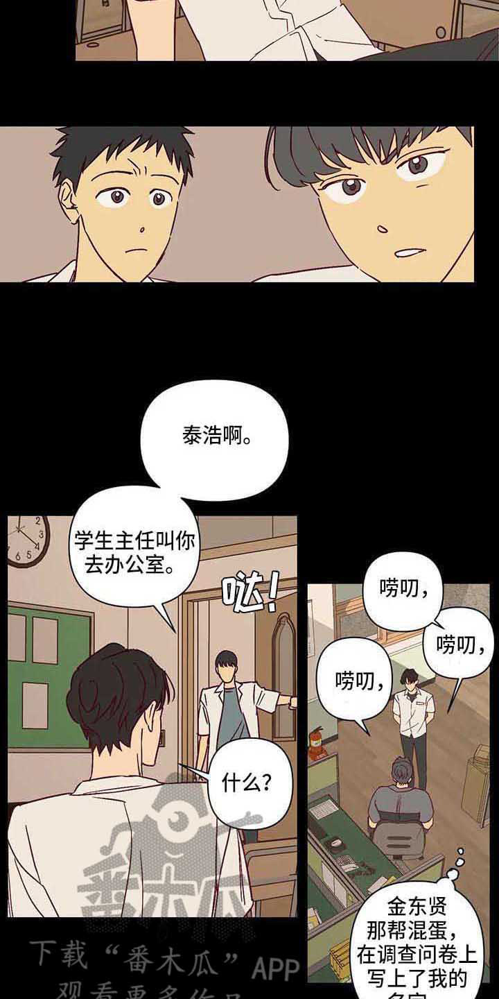 《未来的生活》第27章调查问卷 第5页