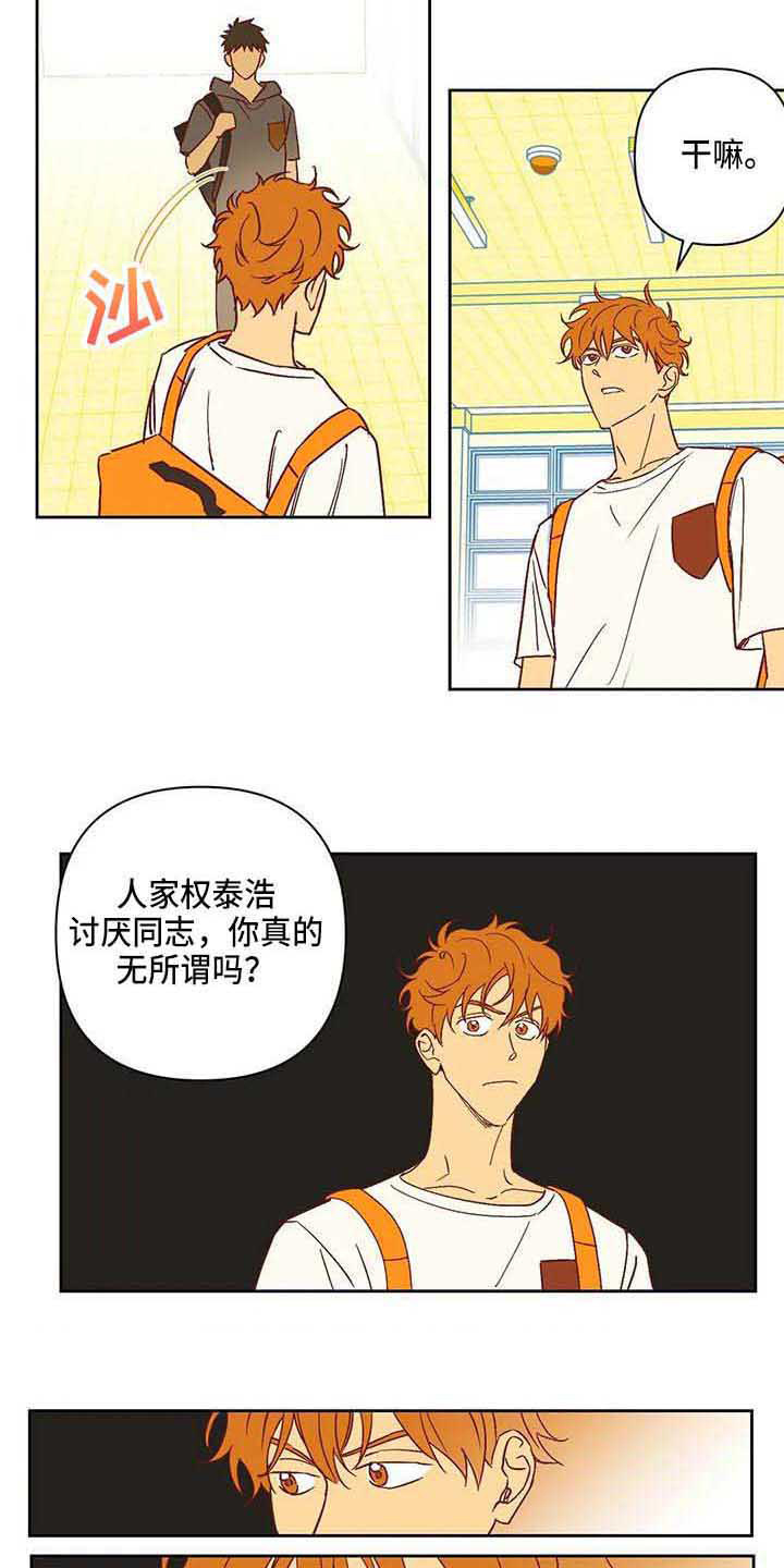 《未来的生活》第23章反感 第14页