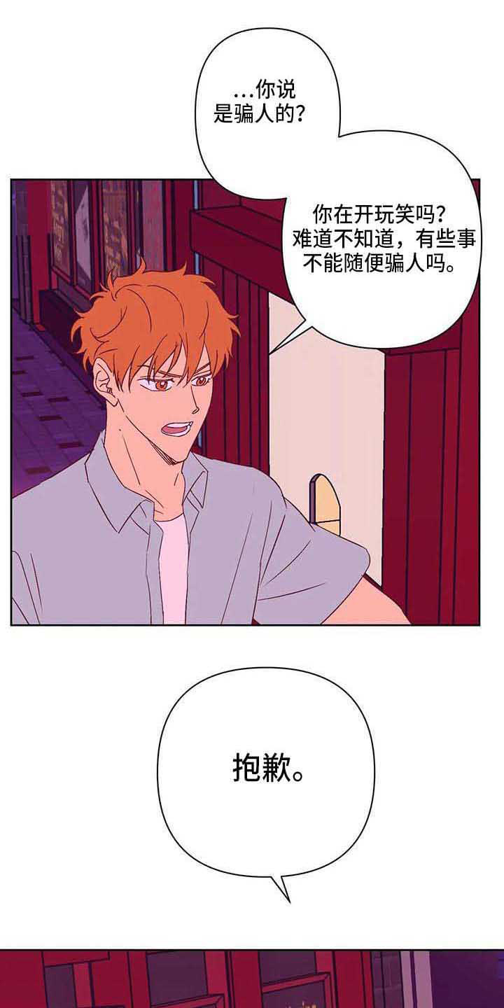 《未来的生活》第20章道歉 第11页