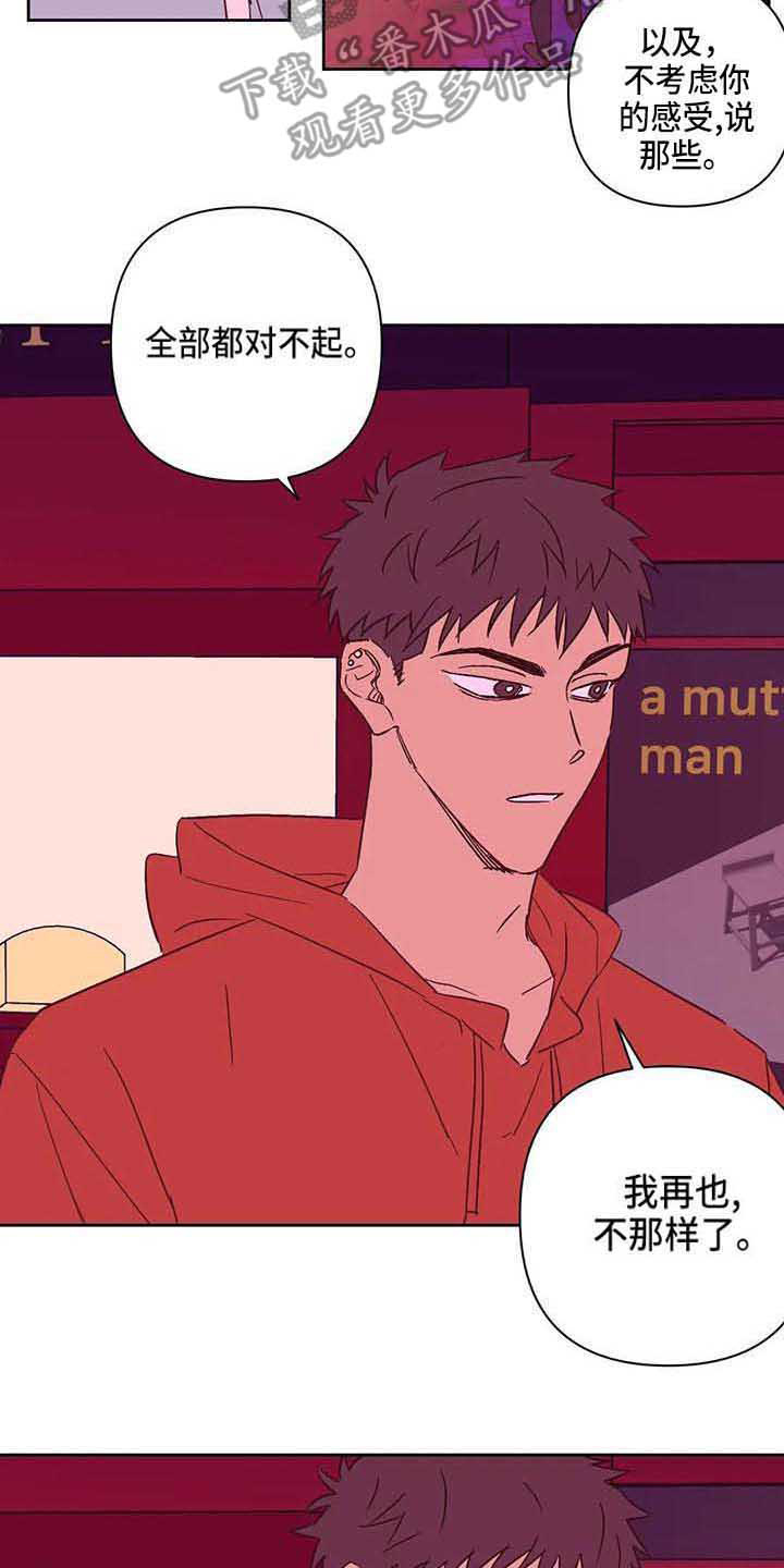 《未来的生活》第20章道歉 第13页
