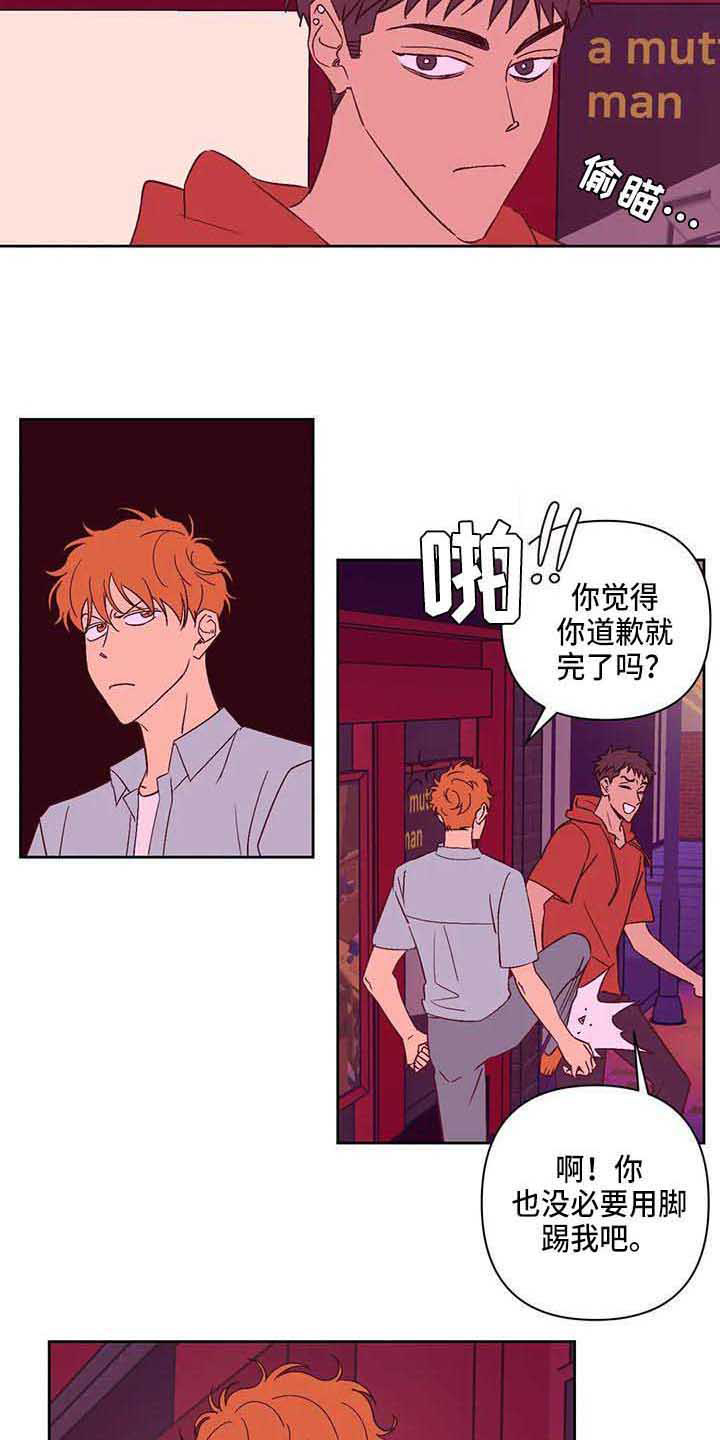 《未来的生活》第20章道歉 第14页
