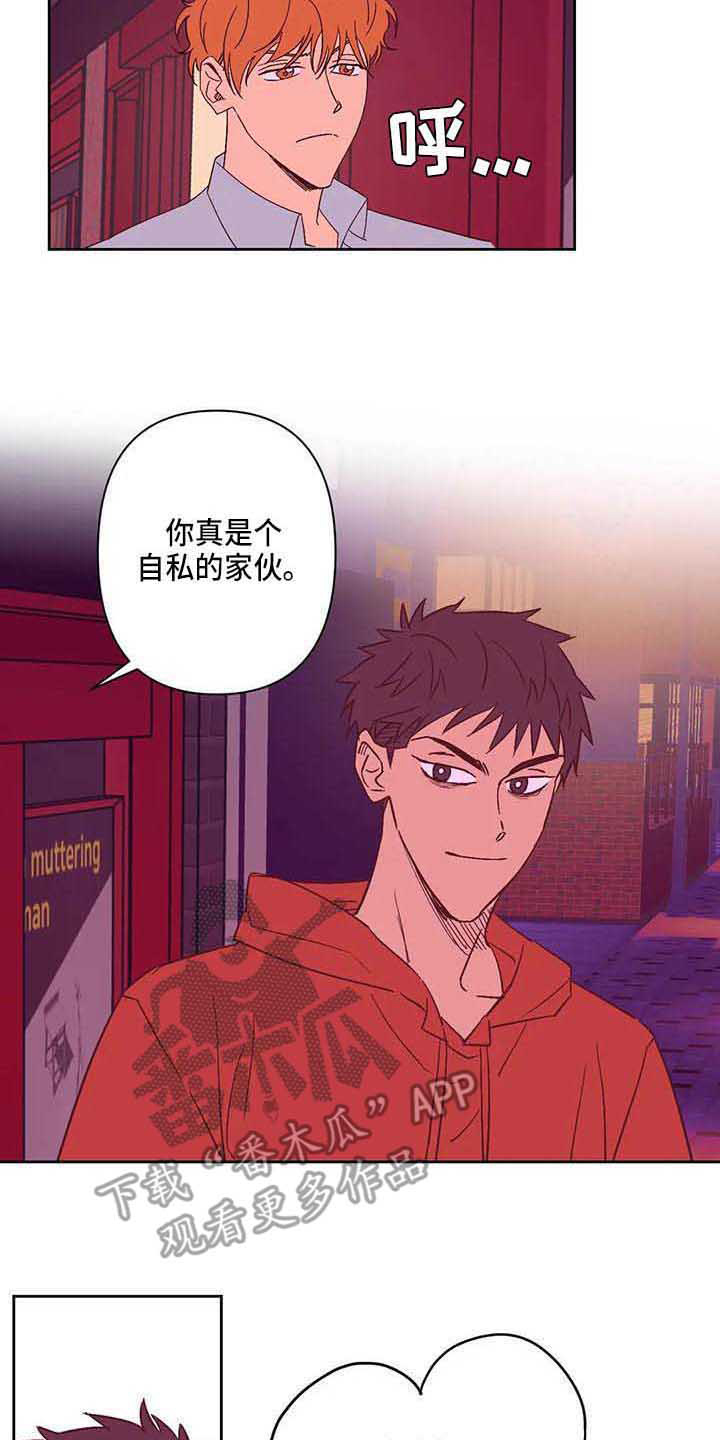 《未来的生活》第20章道歉 第15页