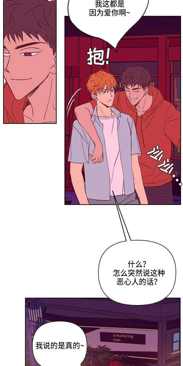 《未来的生活》第20章道歉 第16页