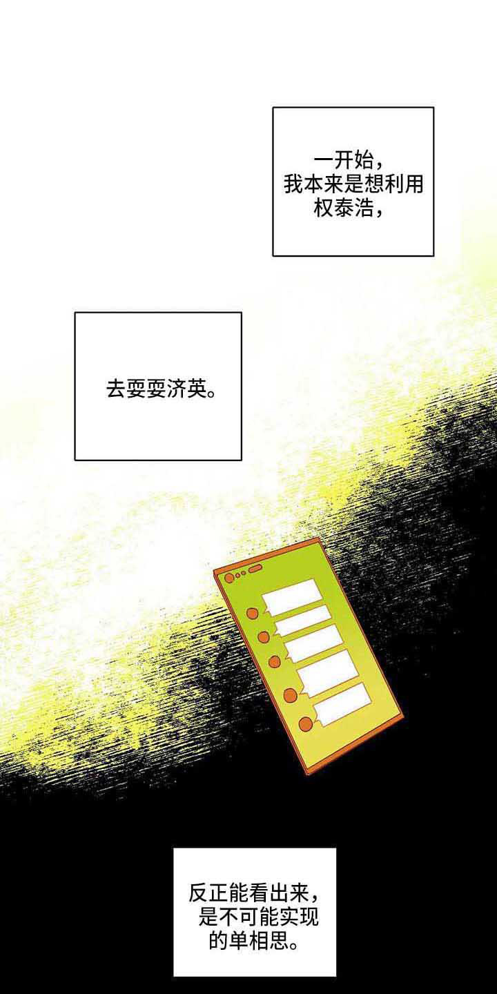 《未来的生活》第20章道歉 第1页