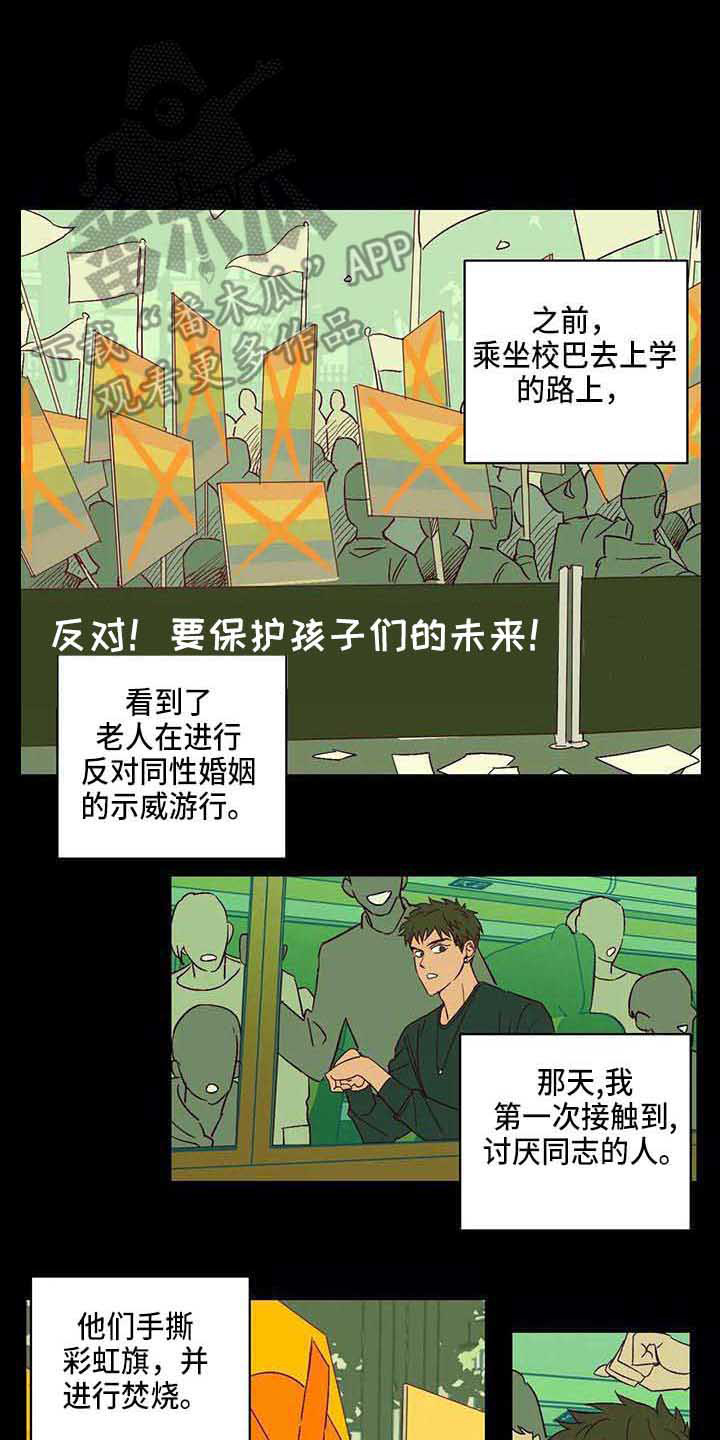 《未来的生活》第20章道歉 第2页