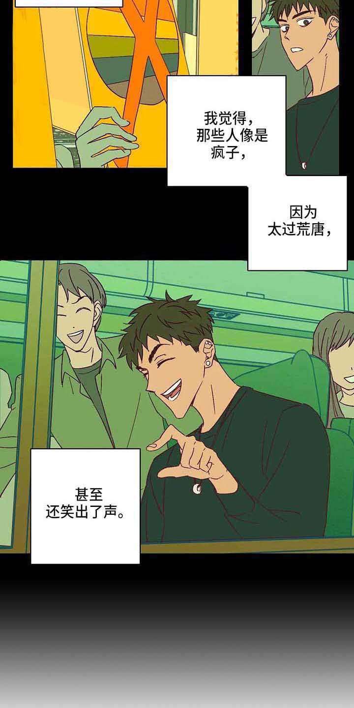 《未来的生活》第20章道歉 第3页