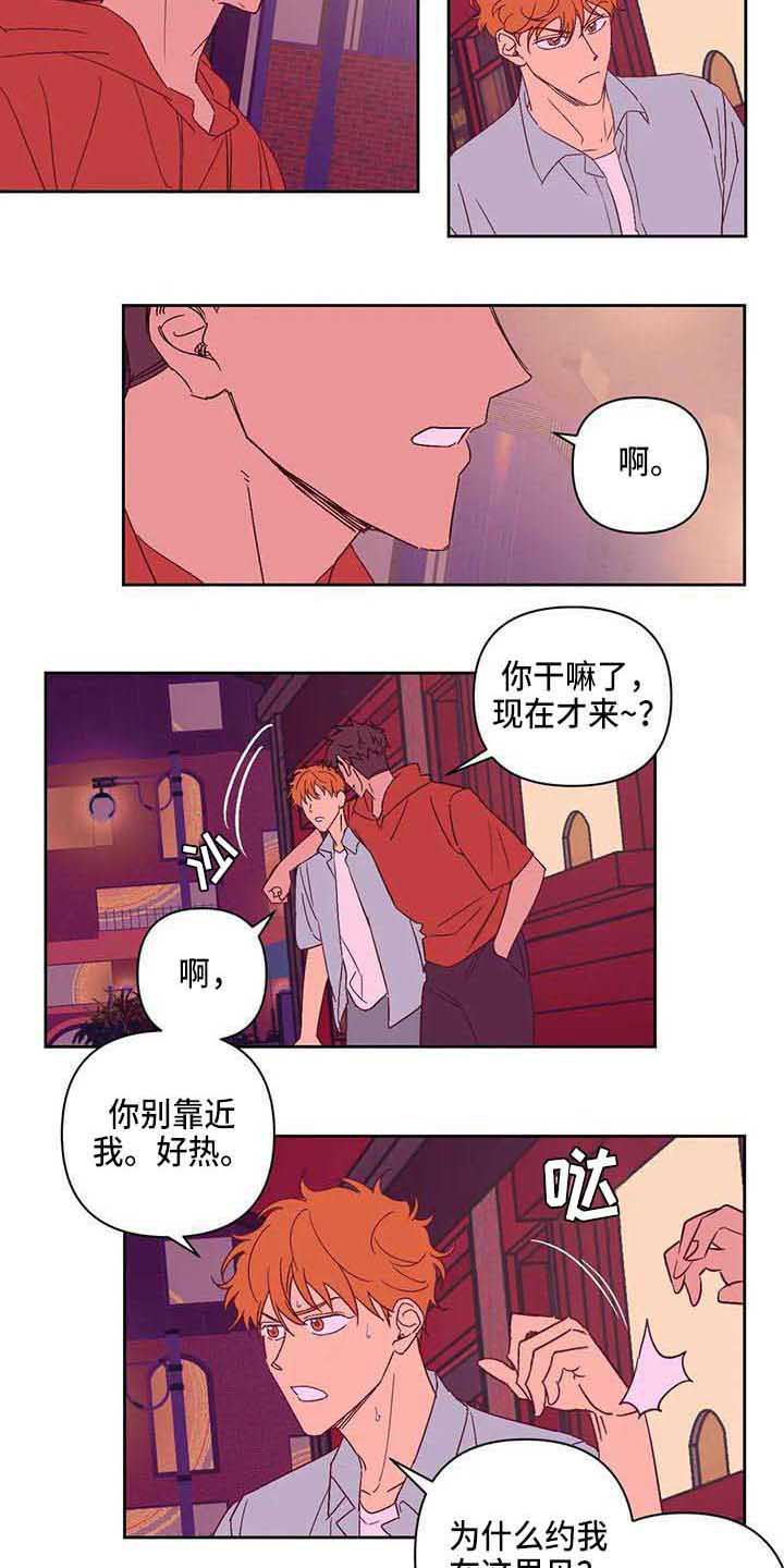 《未来的生活》第20章道歉 第6页