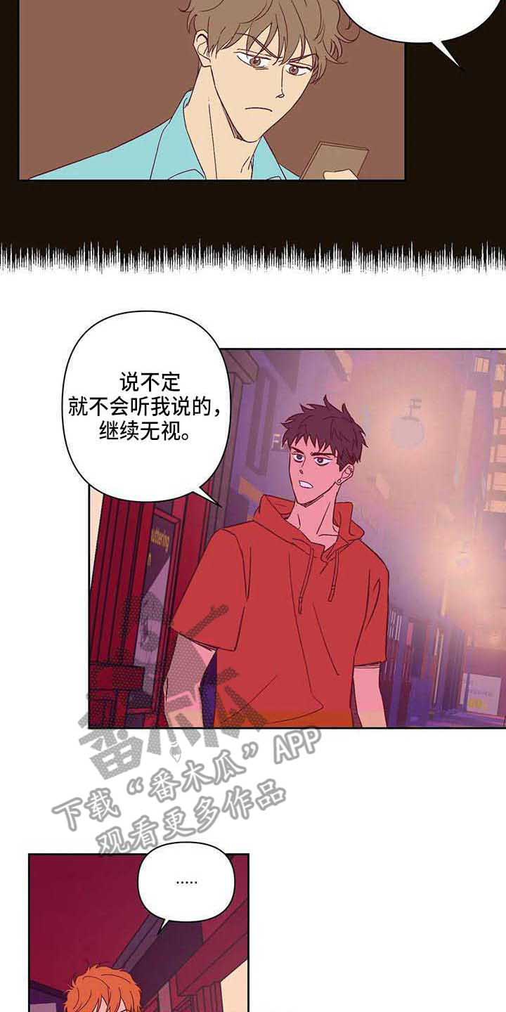 《未来的生活》第20章道歉 第9页