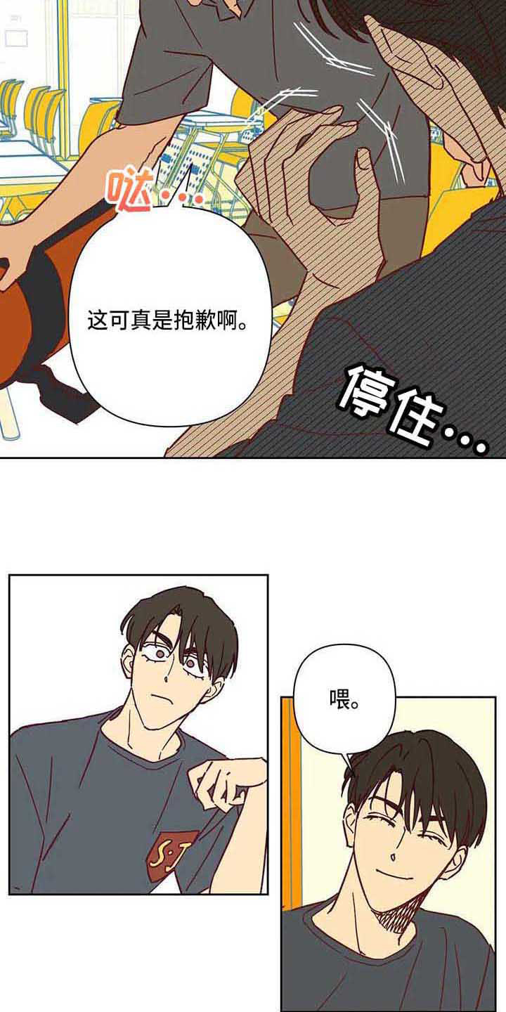 《未来的生活》第21章坐边上 第13页