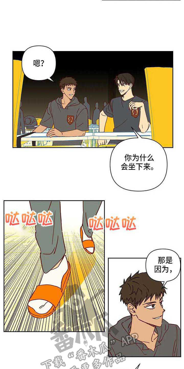 《未来的生活》第21章坐边上 第14页